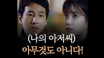 나의 아저씨 명대사 #아이유 #이선균 #인생드라마 #인생명언