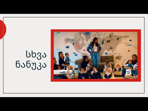 სხვა ნანუკა - ოსთურქების სუროგაციის იმპერია