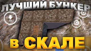 Гайд. Как Построить Дом В Скале Oxide? Лучший Дом - Бункер? Его Невозможно Зарейдить В Оксайд?