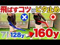 【飛距離アップ】アイアンの飛距離が格段に伸びる打ち方!この練習で簡単に飛ぶようになる!