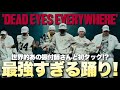 【BE:FIRST】めっちゃくちゃかっこいいじゃん…凄すぎるよ…！！笑 DEAD EYES EVERYWHERE feat. ATL Jacob REACTION