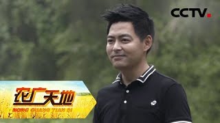 《农广天地》音乐才子变身水果潮农 20181029 | CCTV农业