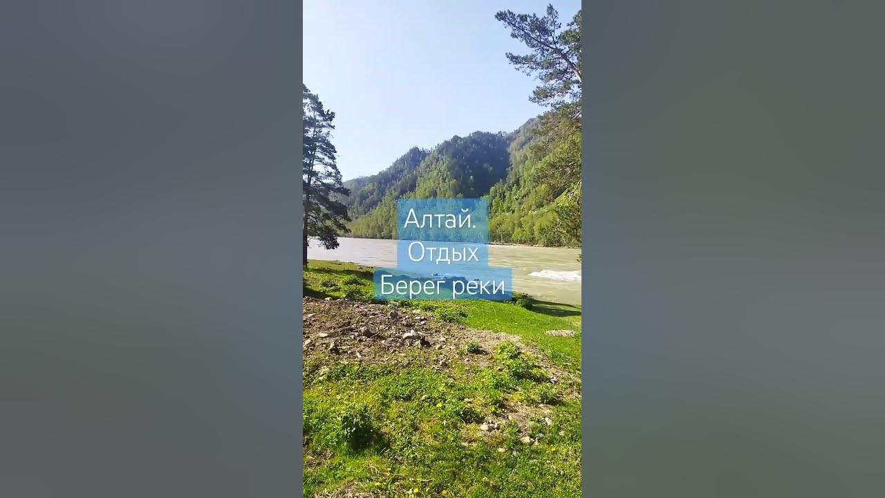 Чепош горный Алтай три сестры