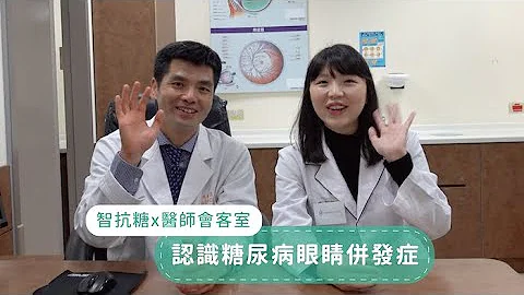 糖尿病眼睛病变的常见治疗❓认识检查与预防的方法【医师会客室】 - 天天要闻