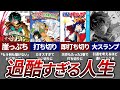 【地獄】ヒロアカ作者の苦労人すぎるエピソード7選