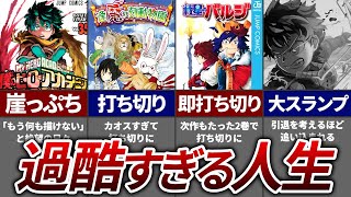 [Hell] 7 episodes of the hardships faced by the creator of My Hero Academia