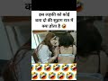 Please subscribe isa ladki ko batao suhagrat kya hota hai