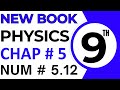 9th Class Physics New Book Chapter 5 Numerical 5.12 -  Class 9 Physics Exercise Numerical Problem 12