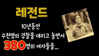 (Ep. 4) The man who forced himself on 380 women, known as 'The Wind' — Li Bao-cheng