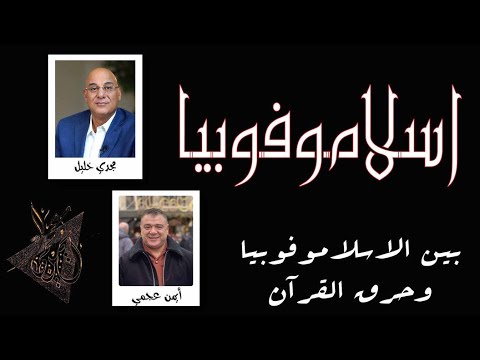 ازدراء اديان ام ابتزاز الغرب