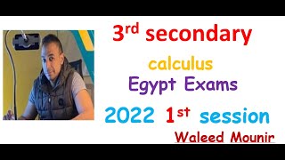 Egypt exam 2022 calculus   3rd secondary 1st session