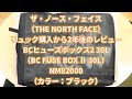 ザ・ノース・フェイス（THE NORTH FACE）リュック購入から2年後のレビュー BCヒューズボックス2 30L（BC FUSE BOX Ⅱ 30L）NM82000の紹介（カラー：ブラック）