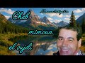 Cheb Mimoun El Oujdi من أروع الأغاني الشاب ميمون الوجدي