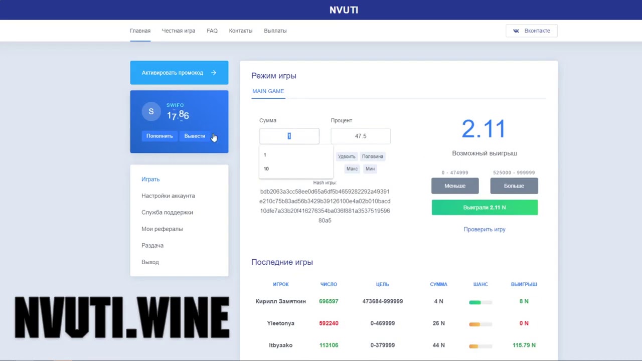 Официальная игра нвути. Тактика НВУТИ С 1 рубля. Тактика НВУТИ. Игра НВУТИ. NVUTI тактики.