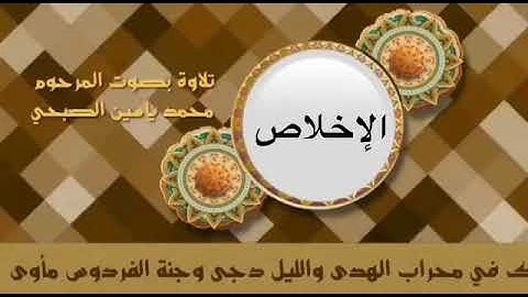 تلاوة خاشعة سورة الإخلاص