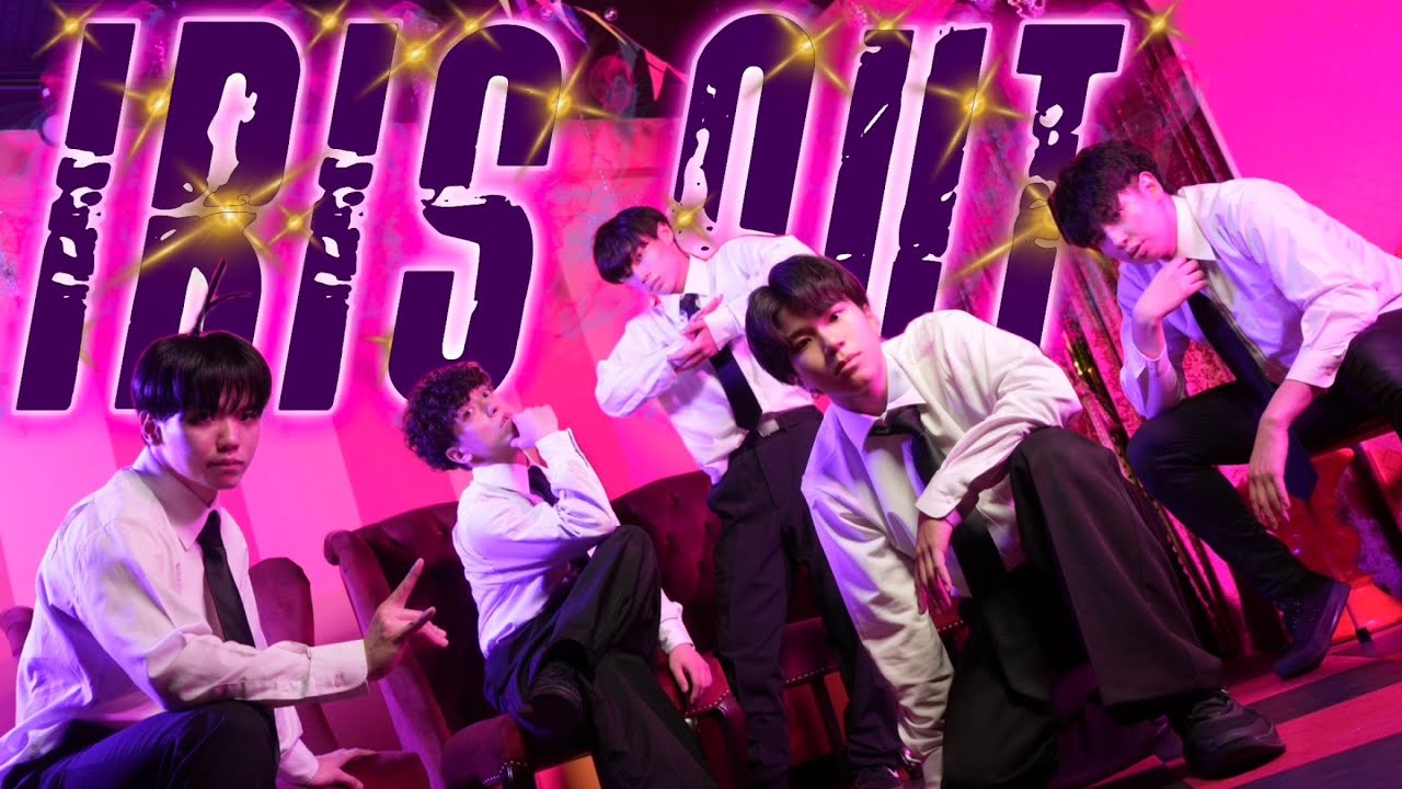 Professional dancer IRIS OUT/Kenshi Yonezu [RAB ESPICE] - YouTube