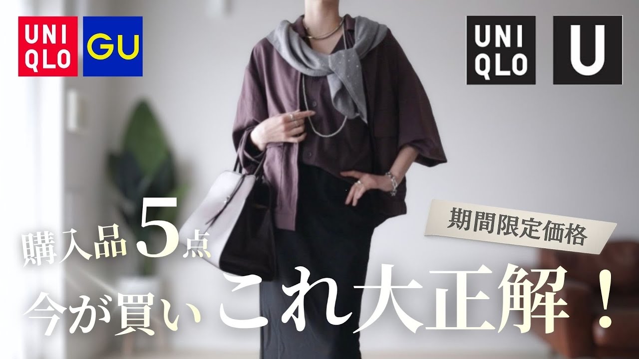 UNIQLO U] Buy now! 5 items that look expensive and slimming – the