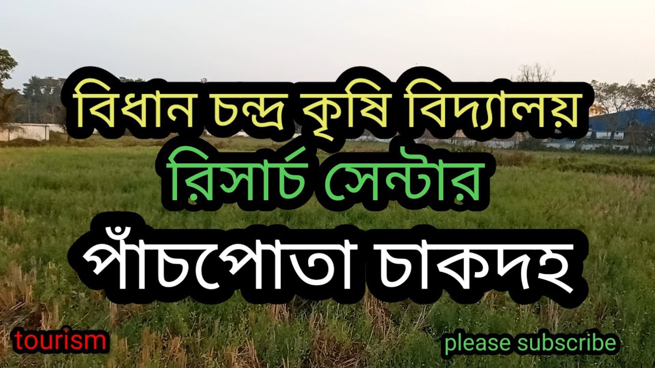 BIDHAN CHANDRA KRISHI VIDYALAYA, (PROJECT CENTRE) PANCHPOTA , CHAKDAHA, NADIA WEST BENGAL, INDIA .