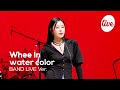 마마무 휘인(Whee In)의 “water color” Band Ver.│정휘인 뭐든 다 잘 어울리는거 모르는 사람 없게 해주세요ㅠㅠ [it’s KPOP LIVE 잇츠라이브]