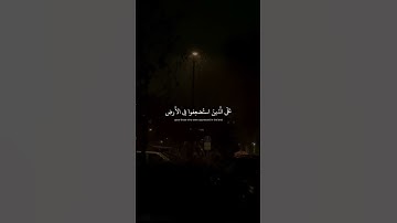 حالات واتس قرآن | محمد صديق المنشاوي | سورة القصص - تلاوة وترجمة القرآن #اكسبلور #لايك #اقتباسات