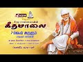     sai baba songs  part 1  aaryaa tv