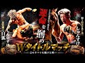 未来のRIZINファイターの運命のWタイトルマッチがまさかの結末だった【WARDOG57しゅんすけ･しんのすけ】