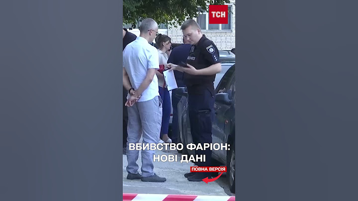 Відшукали будинок, де міг перебувати убивця Ірини Фаріон