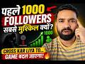 पहले 1000 Followers सबसे मुश्किल क्यों होते हैं? | 30 Days Growth Strategy 🔥