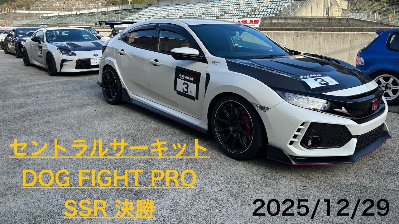 セントラルサーキット FK8 DOG FIGHT PRO SSR 決勝