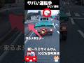 【100%信号無視‼️危険すぎる‼️】軽トラミサイルやん‼️これは免許証返上もんでしょ～と共感する方はいいね！を是非👍️　事故する前にやめてね～後悔するよ～　ご安全に☺️