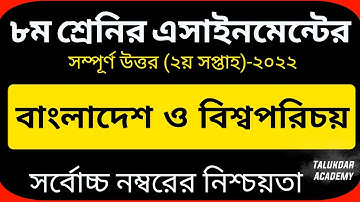 Class 8 BGS assignment 2nd week 2022 || bangladesh and global studies || ৮ম শ্রেণির বাওবি এসাইনমেন্ট