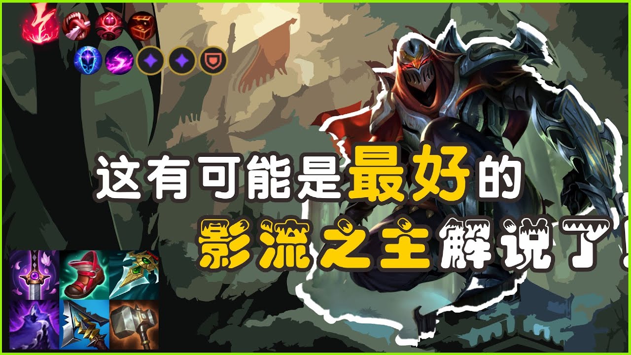【劫Zed】金牌段!这可能是“最好”的影流之主全局游戏解说了! #LOL#英雄聯盟#檸檬仔 - YouTube
