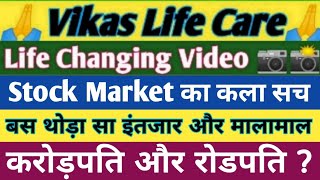 Vikas Life Care ShareVikas Life Care Share Latest NewsVikas lifecare Target Penny Stocks Vlifec