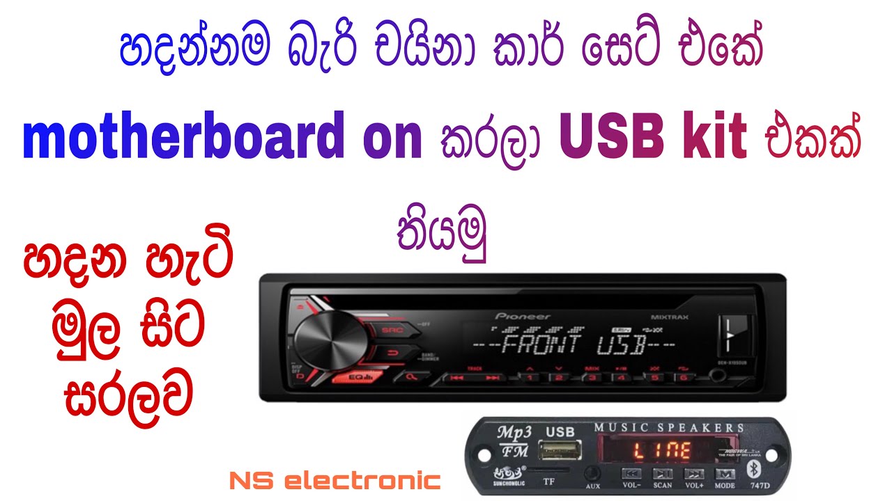 හදන්නම බැරි චයිනා කාර් සෙට් එකේ motherboard on කරලා USB kit එකක් තියමු