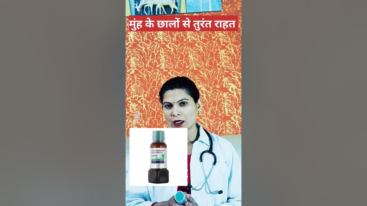 Betadine Gargle How to use in hindi shorts shortsfeed 