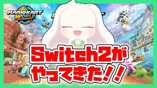 【マリオカートワールド】Switch2がやってきた！【うさぎVtuber】