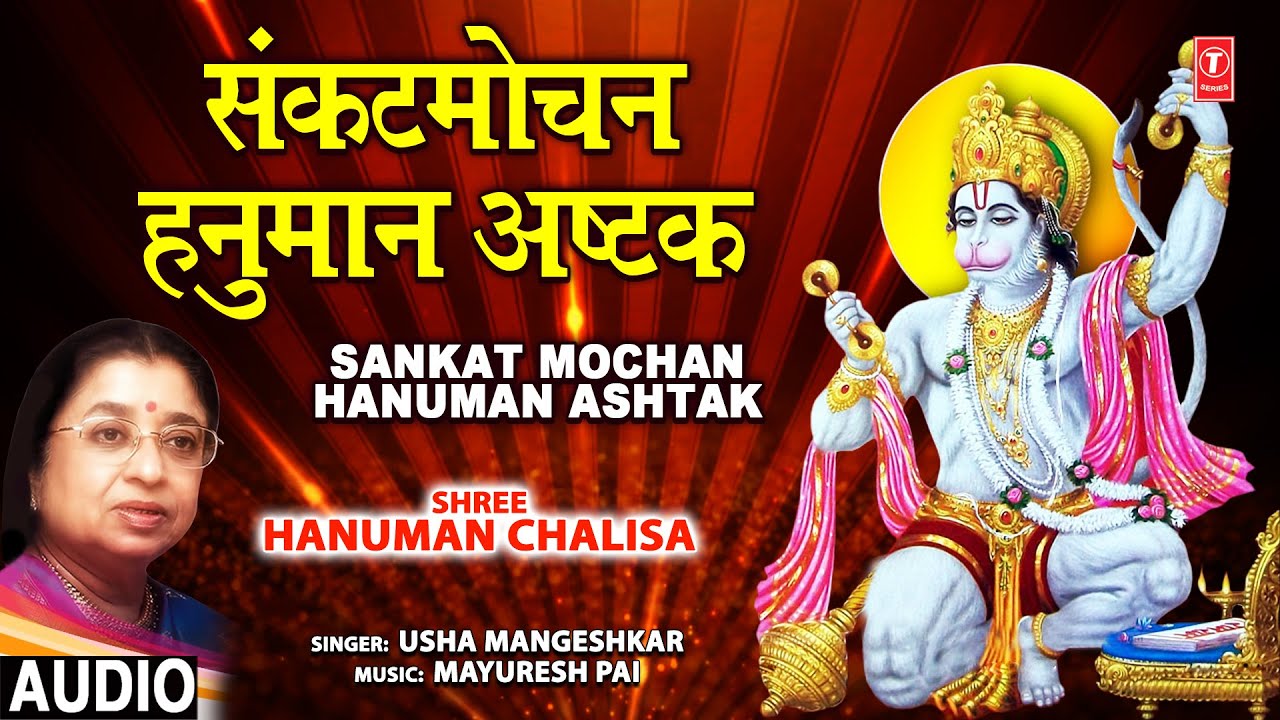 Tuesday Special Sankatmochan Hanuman Ashtak I Sankatmochan Hanuman Ashtak I USHA MANGESHKAR