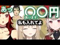 クレアさん、「私も入れてよ」に使用料を求められてしまう【にじさんじ切り抜き/花畑チャイカ/シスター・クレア/ドーラ/える】