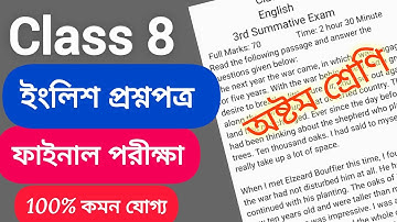 Class 8 English 3rd Unit Test 2025 | Class 8 Third Summative English Question Paper/Final exam