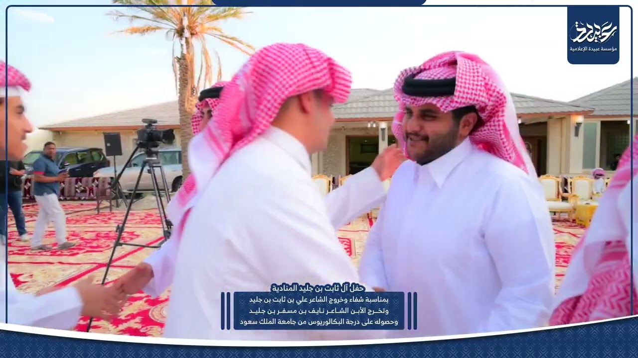 حفل آل ثابت المنادية لسلامة علي بن ثابت و تخرج نايف بن مسفر