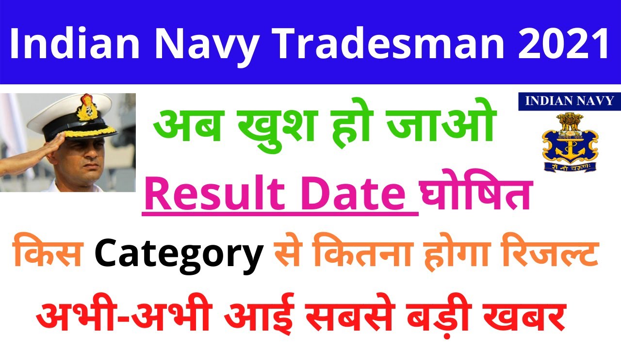 Indian Navy Tradesman Mate | Indian Navy Tradesman Result 2021 || Latest Update Navy 2021 || EXAM 4U