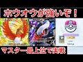 【ポケポケ】珍しいホウオウデッキでランクを盛ったのでデッキ紹介します Pokémon Trading Card Game Pocket
