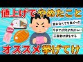 【2ch面白いスレ】お前らが値上げラッシュでやめたこと教えて！【ゆっくり解説】