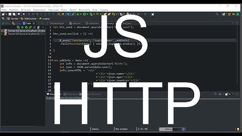 Урок 3 - Ajax JQuery, получение данных с сервера js
