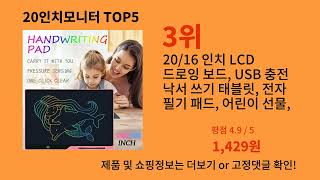 20인치모니터 2024 신박한 알리익스프레스 추천 Top 10