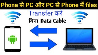 How to Transfer files from Phone to PC  |  Pc to Android file transfer  | wireless file transfer