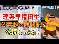 【時間割公開】理系早大生ジャイアンが2年秋学期の時間割を公開するぜ!【早稲田大学】《勉強声真似》