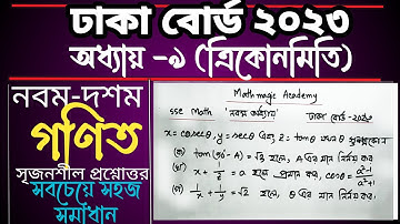 ত্রিকোনমিতি ||ঢাকা বোর্ড ২০২৩|| ssc math chapter 9|| Dhaka board 2023||#ssc_math #board_question