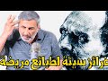 نيتشة غرائز سيئة لطبائع مريضة