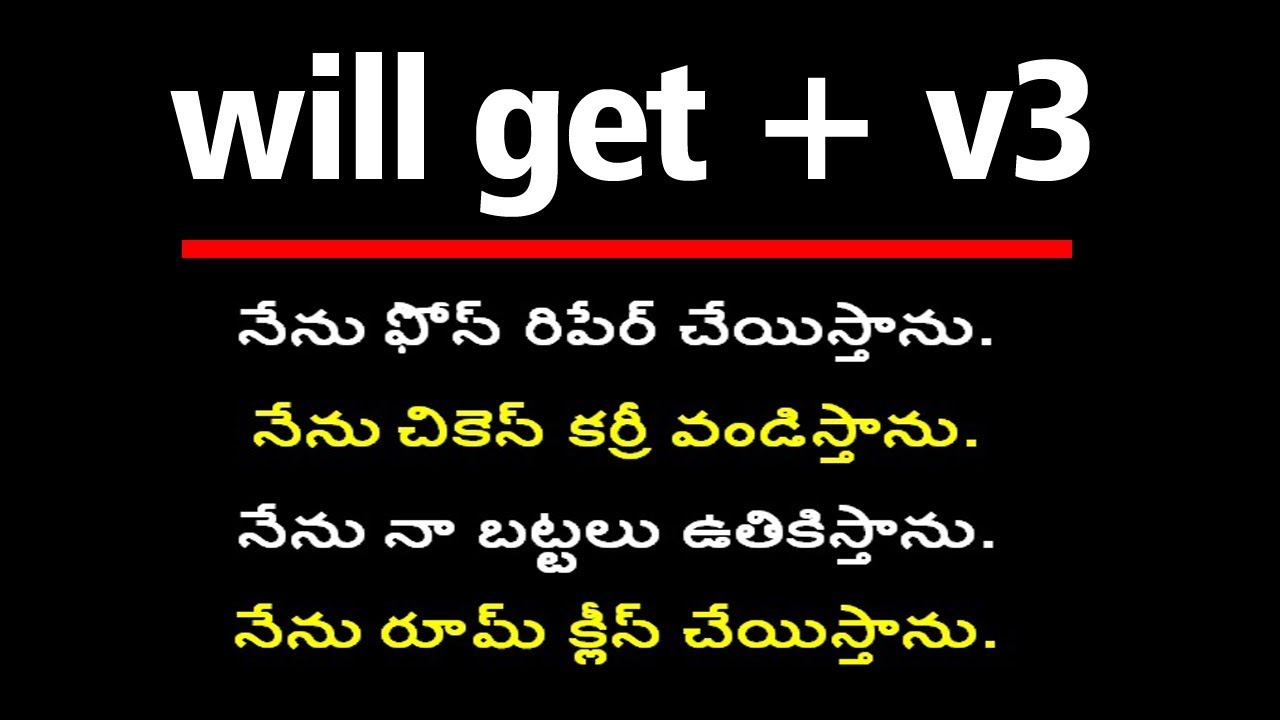 How To Use Will Get With Past Participle Will Get In Telugu
